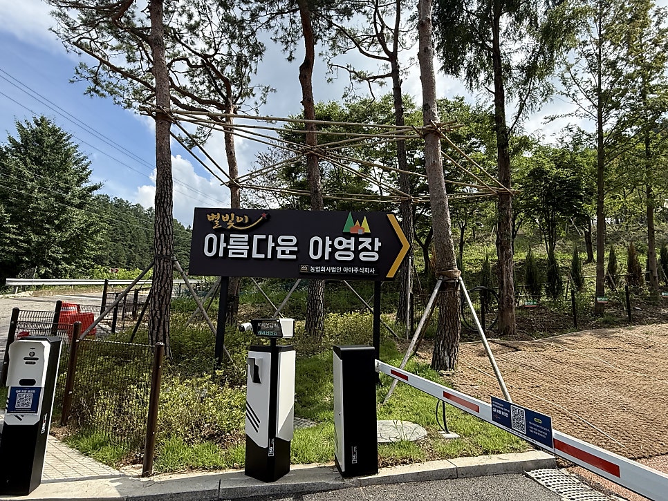 아름다운 야영장 사진 2