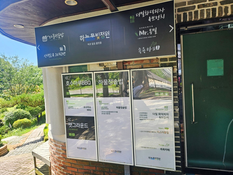 하늘물빛정원 사진 3