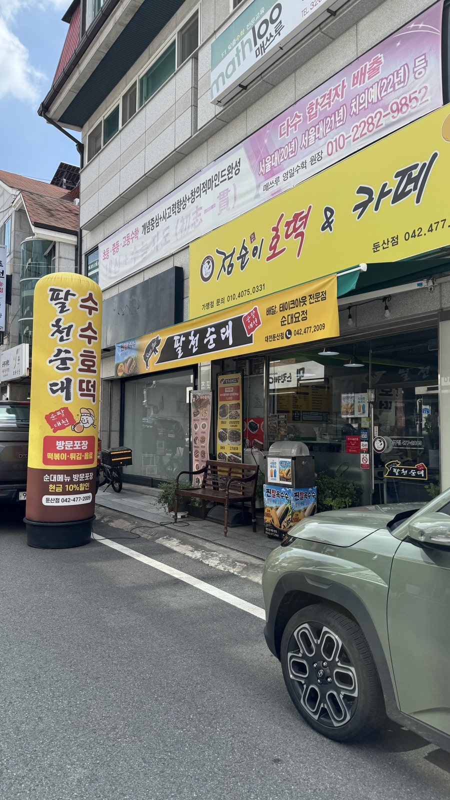 팔천순대 수수호떡 대전둔산점 사진 1