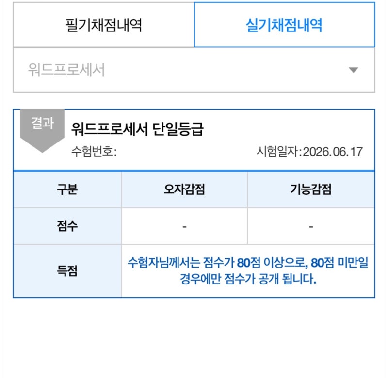 [워드프로세서] 책 한권으로 7일 만에 독학 합격 !! 워드프로세서 실기 합격 후기