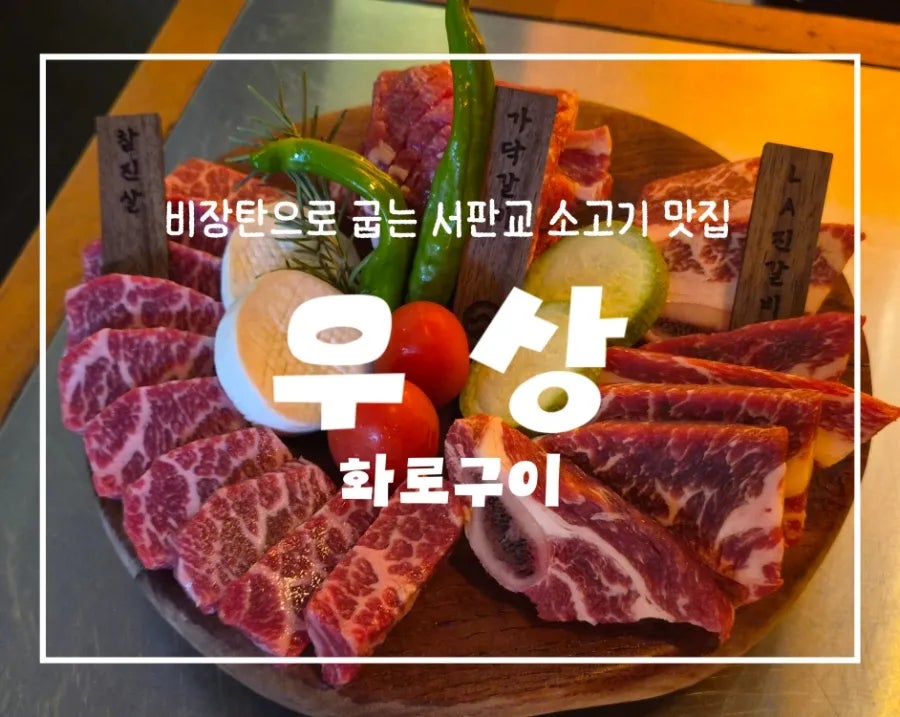 우상화로구이 서판교점 사진