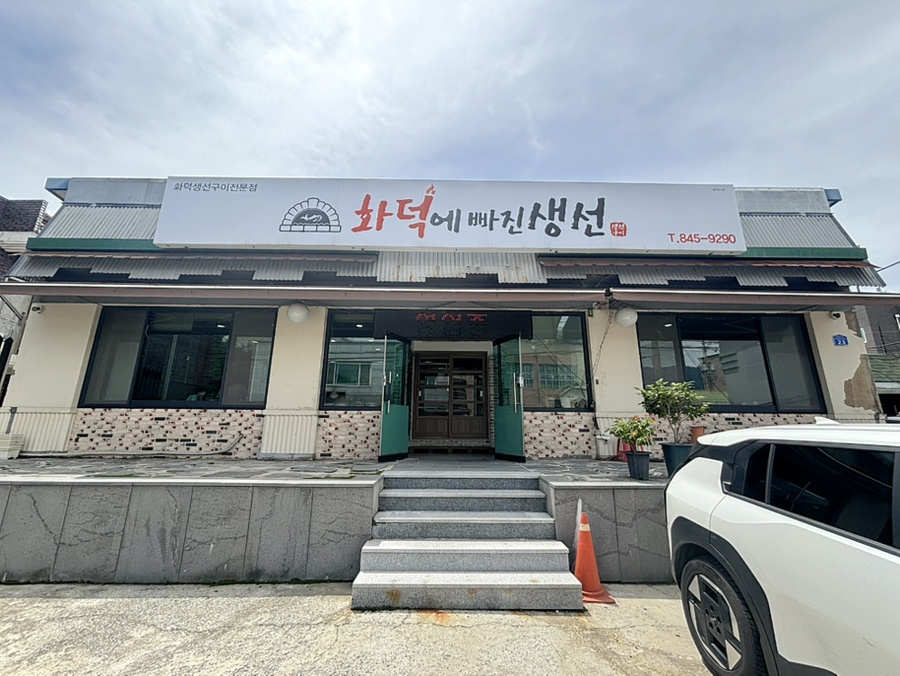 화덕에빠진생선 사진 3