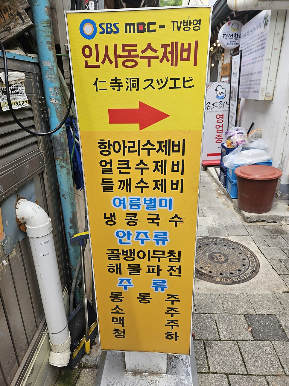 인사동수제비 사진 1