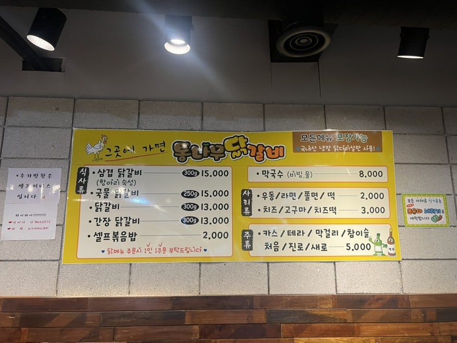 그곳에가면 통나무닭갈비 사진 3