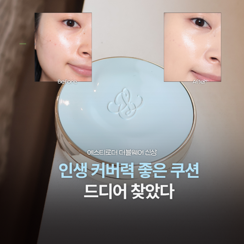 문상민 엘르 화보로 만나본 커버력 좋은 에스티 로더 더블 웨어 스킨 핏 쿠션 인생템 등극!