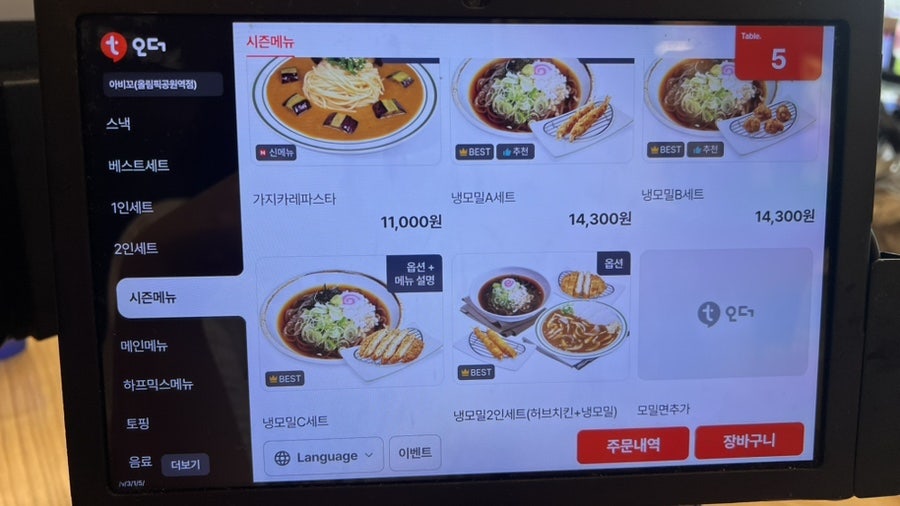 아비꼬 올림픽공원역점 사진 6