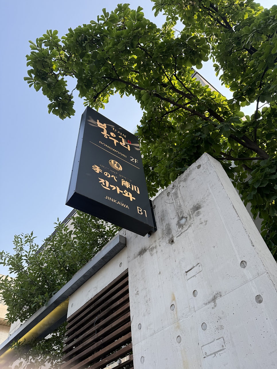 진가와 한국본점 사진 1