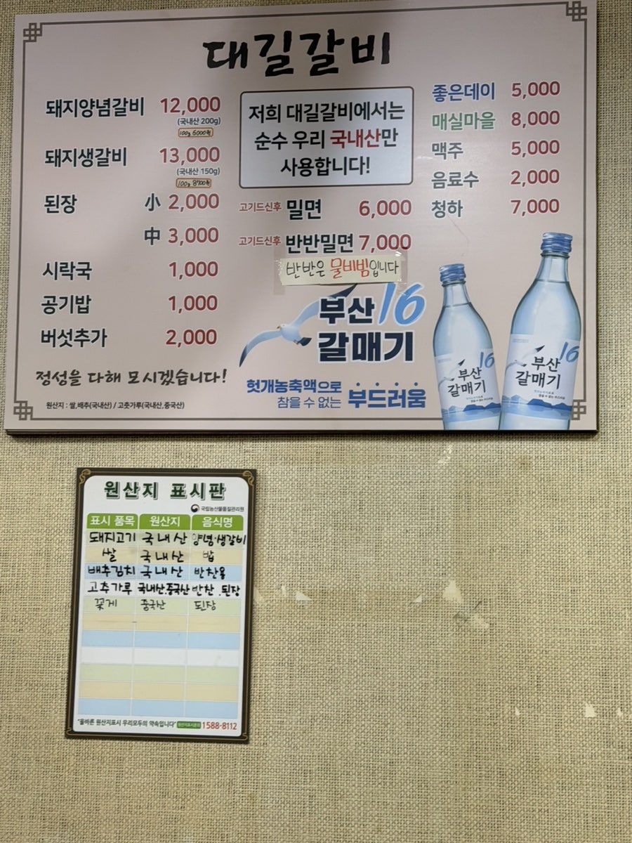 대길숯불갈비 장전점 사진 2