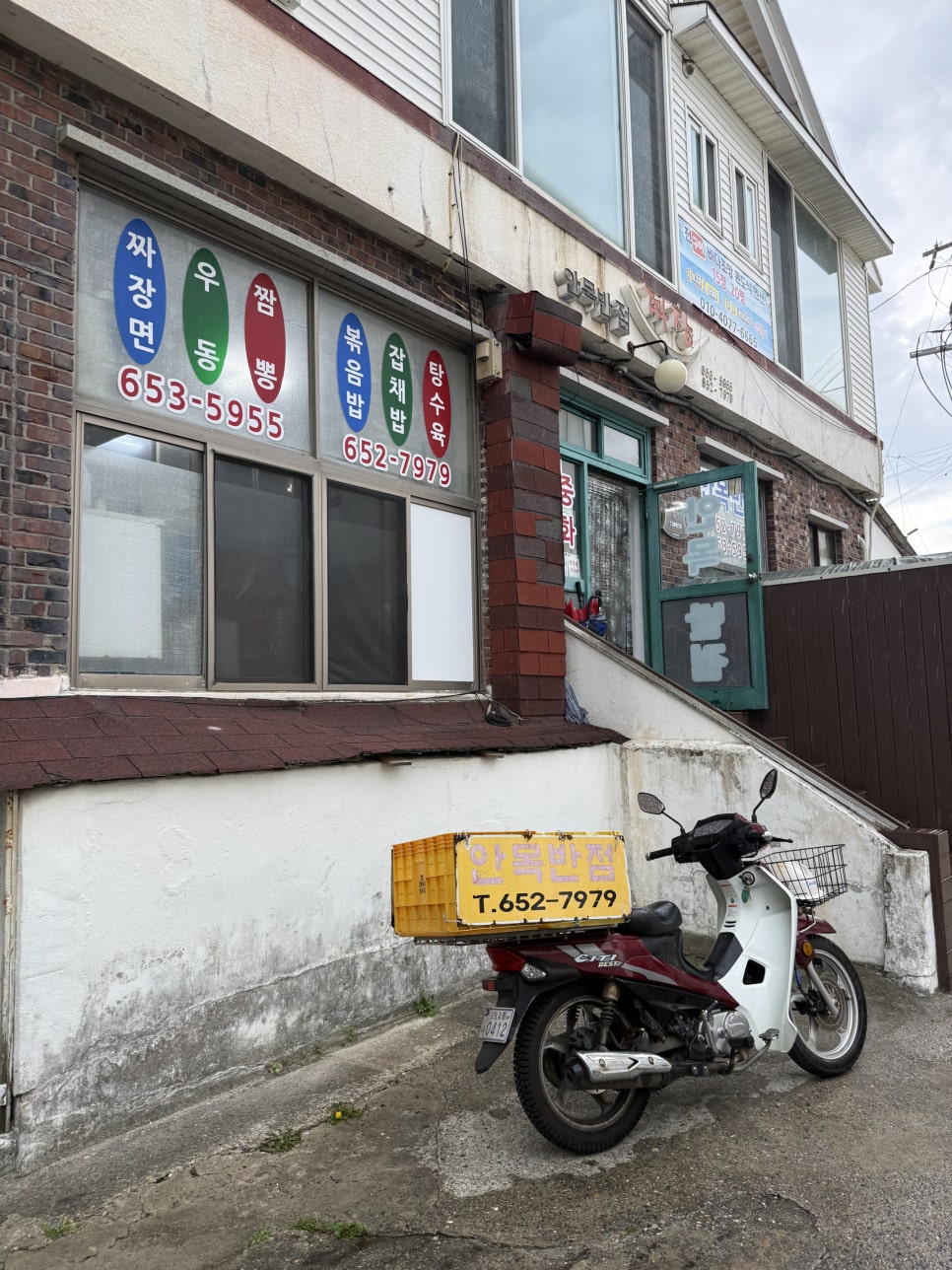 안목반점 사진 1