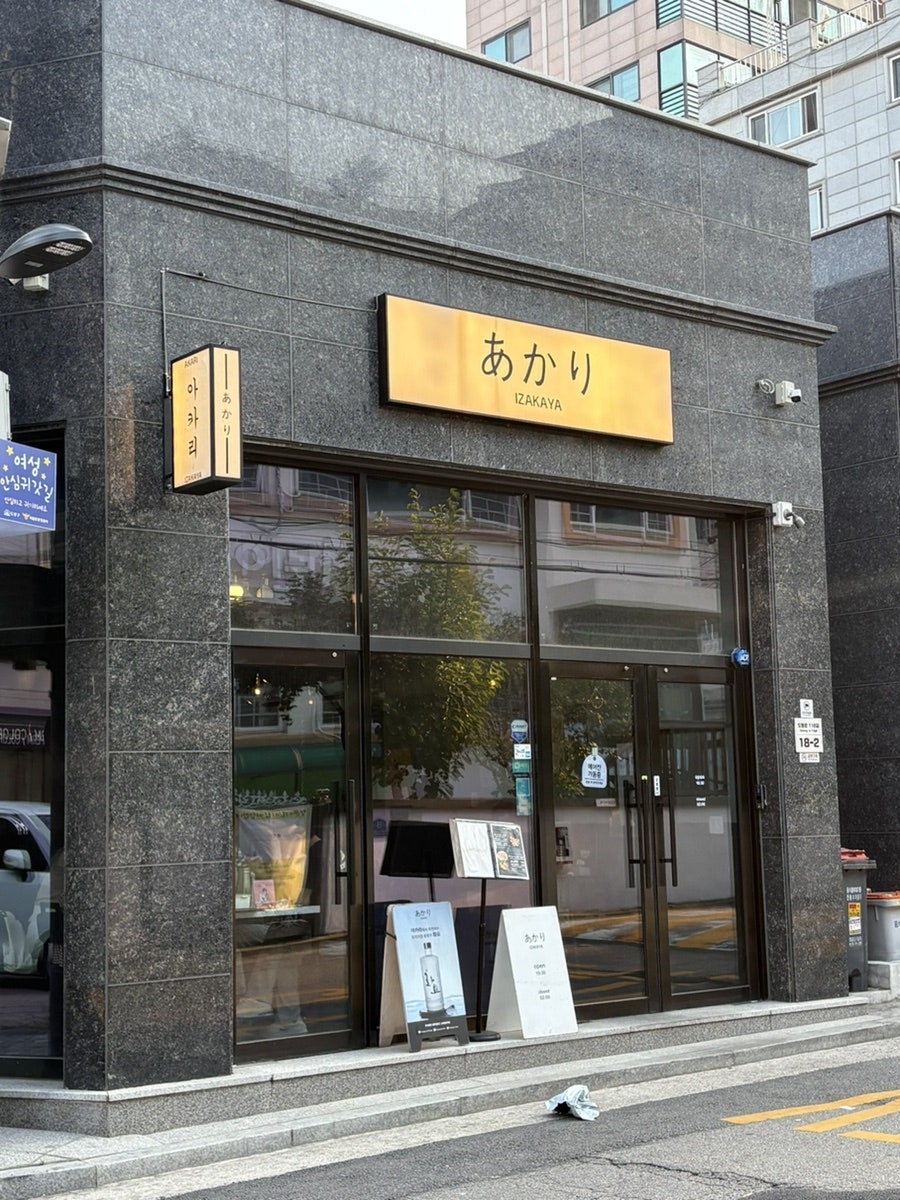 아카리 사진 1