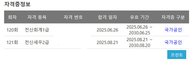 2026 에듀윌 전산세무 1급 한권끝장 교재 추천 리뷰