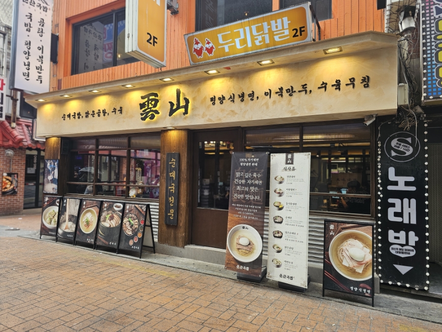 신림순대국 사진 1
