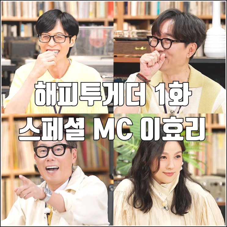 [해피투게더 혼자가 아니어서 좋아 1화 리뷰 후기] <b>빈칸채우기</b>... 