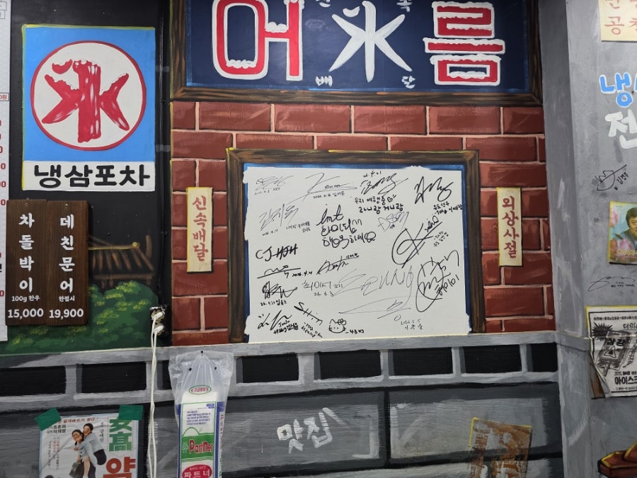 냉삼포차 사진 6