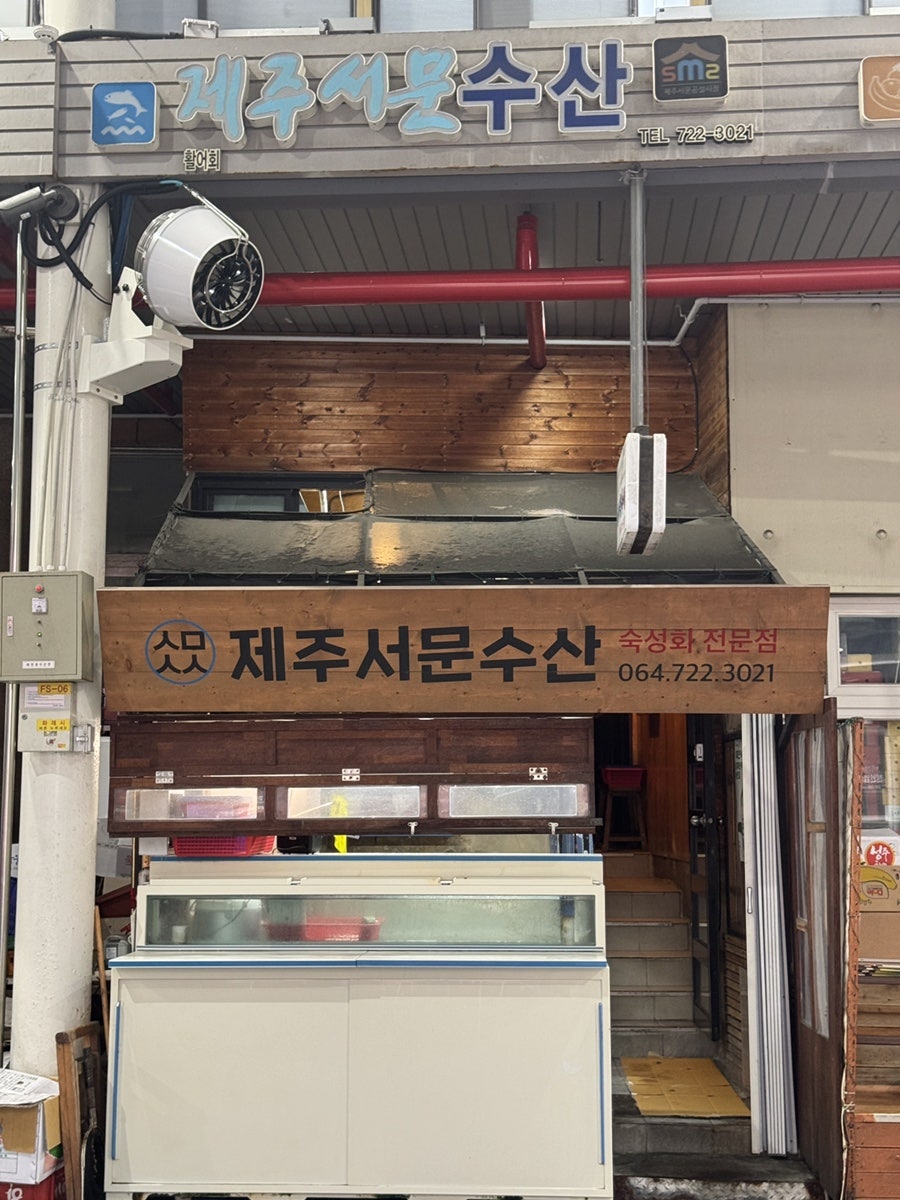 제주서문수산 사진 3