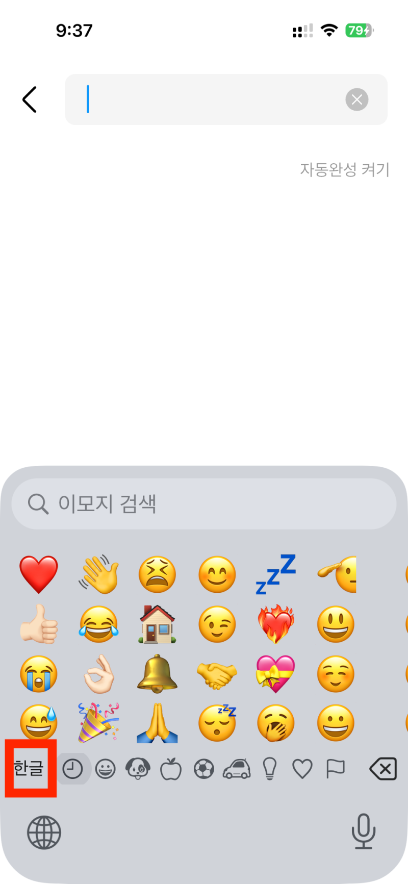 아이폰 특수문자 사용법, ❤️ 하트도 기본 기능으로 10초 만에 입력하는 방법