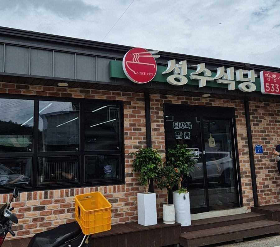 성수식당 사진 1