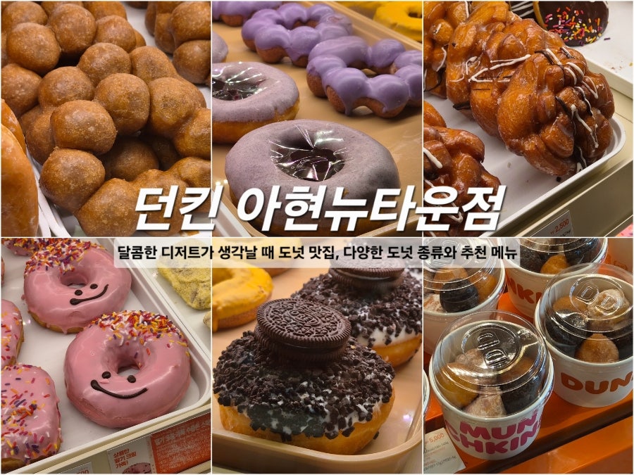 던킨 아현뉴타운점 사진 1
