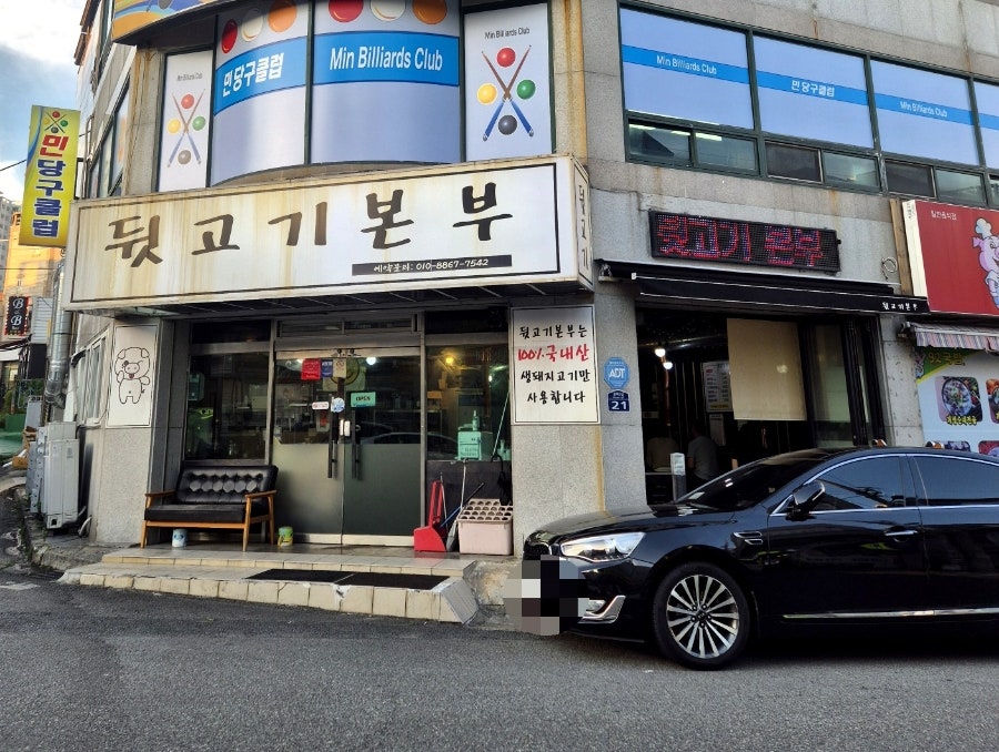 뒷고기본부 사진 3