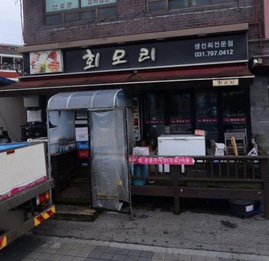 회모리 사진 2