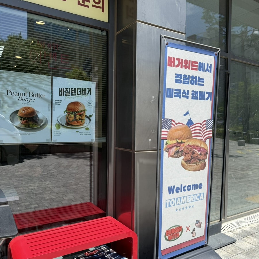 버거위드 사진 3