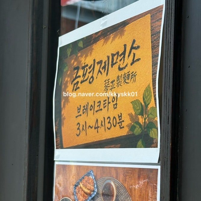 Geumpyeongjemyeonso photo 1
