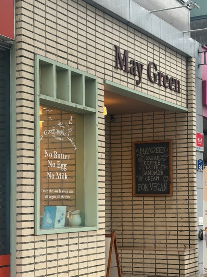 메이그린 사진 1