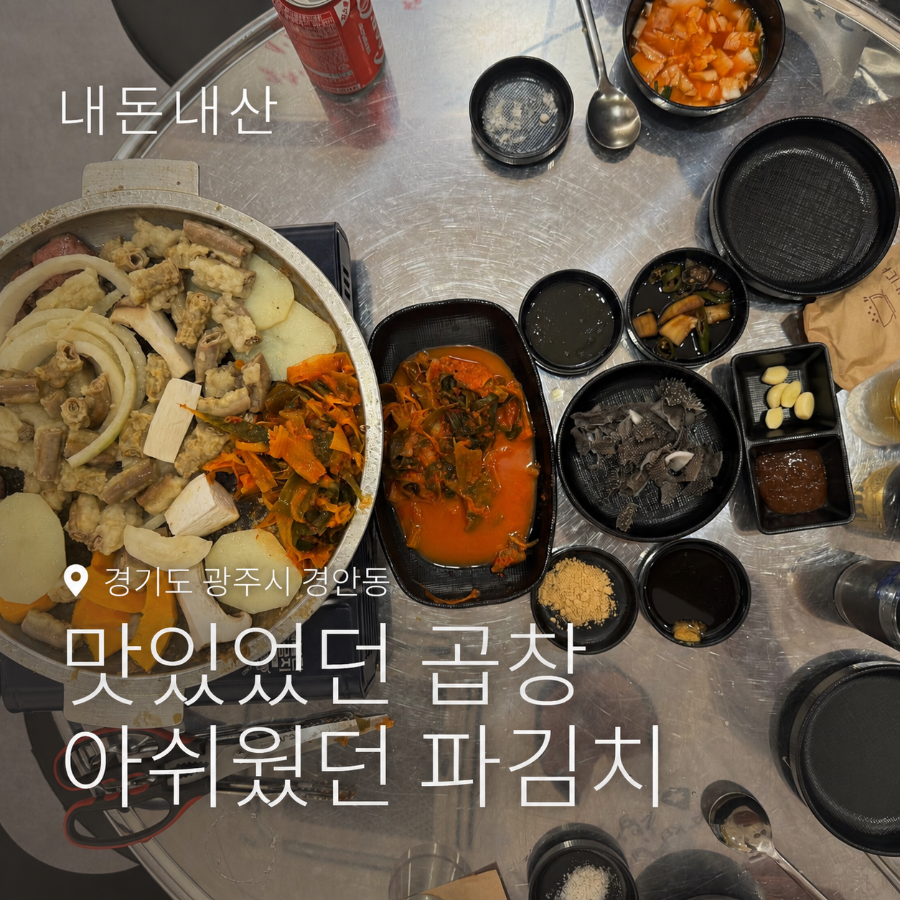 신장곱창 사진 1