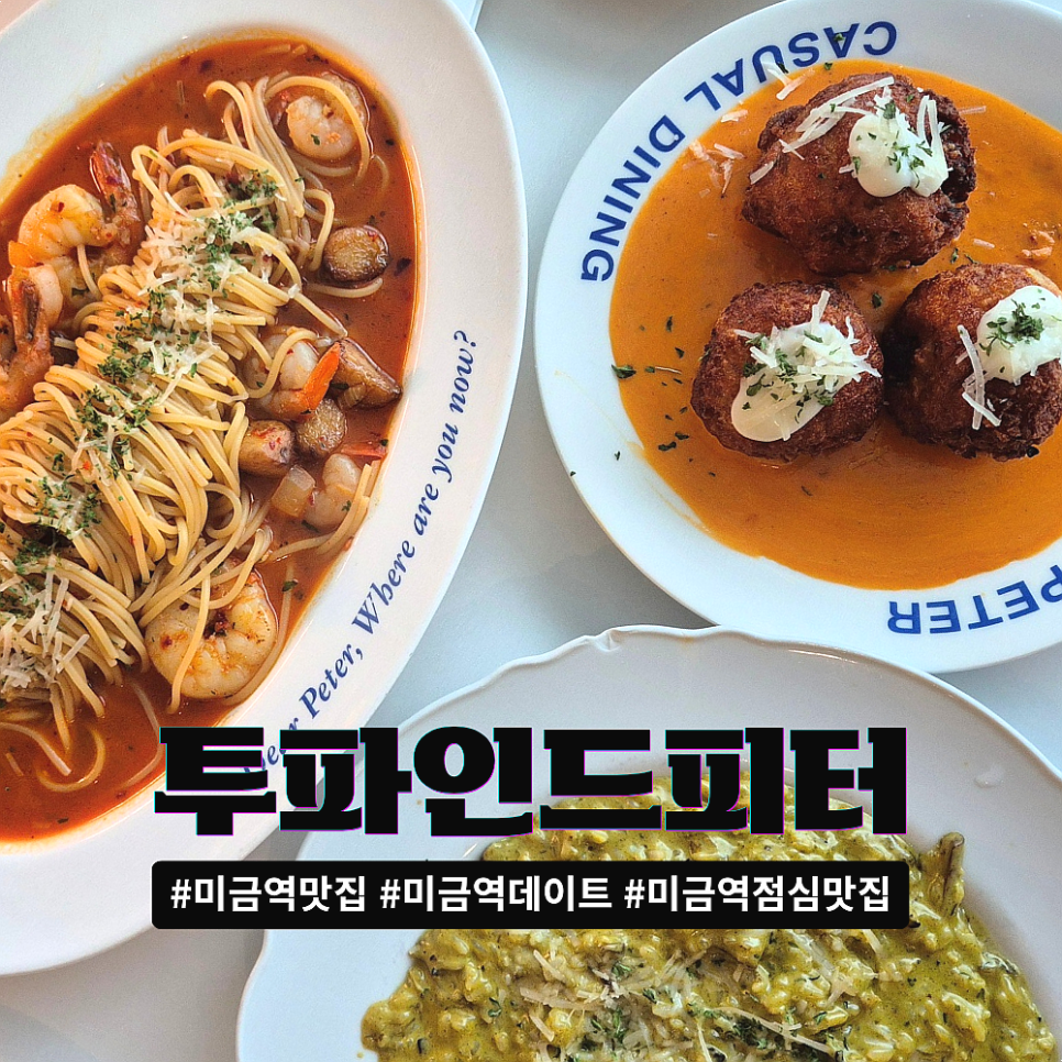 투파인드피터 서현점 사진 1