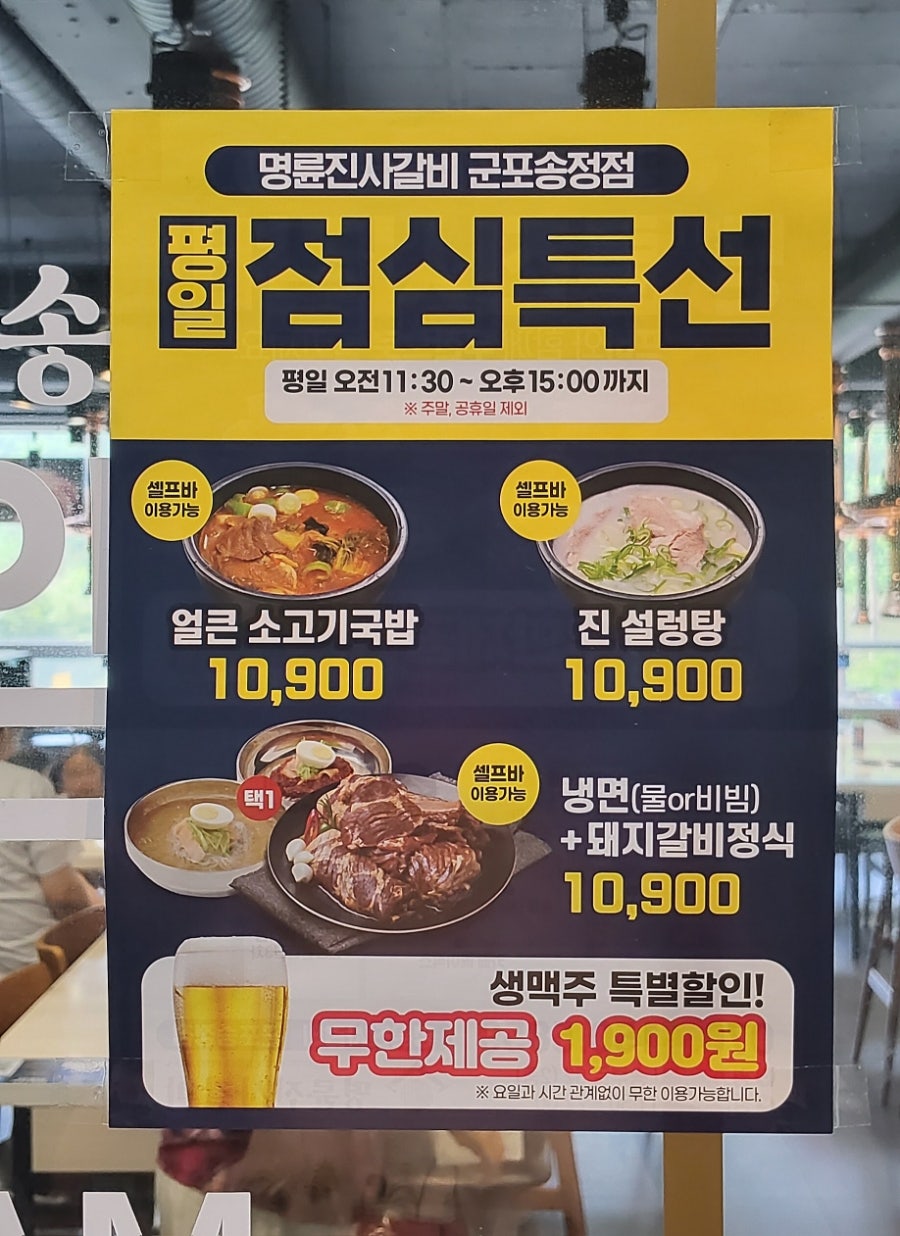 명륜진사갈비 군포송정점 사진 4