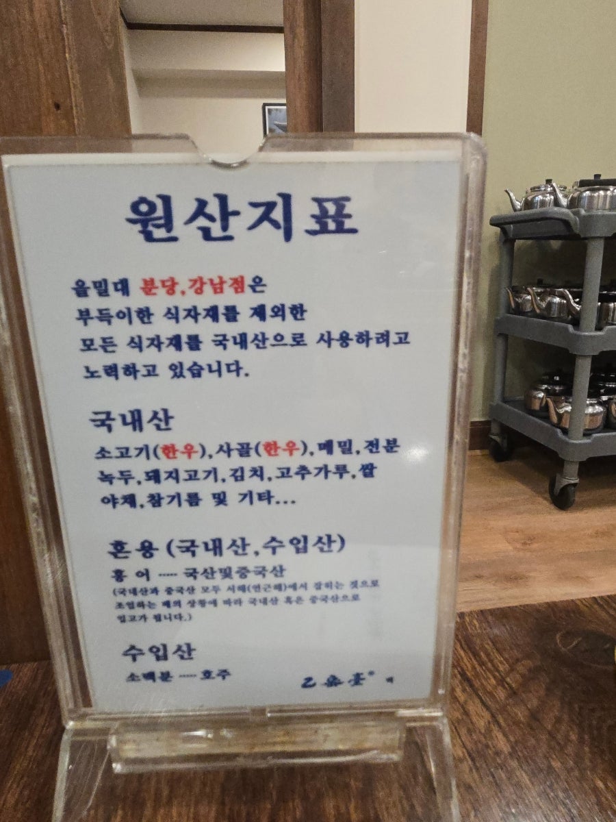을밀대 강남점 사진 4