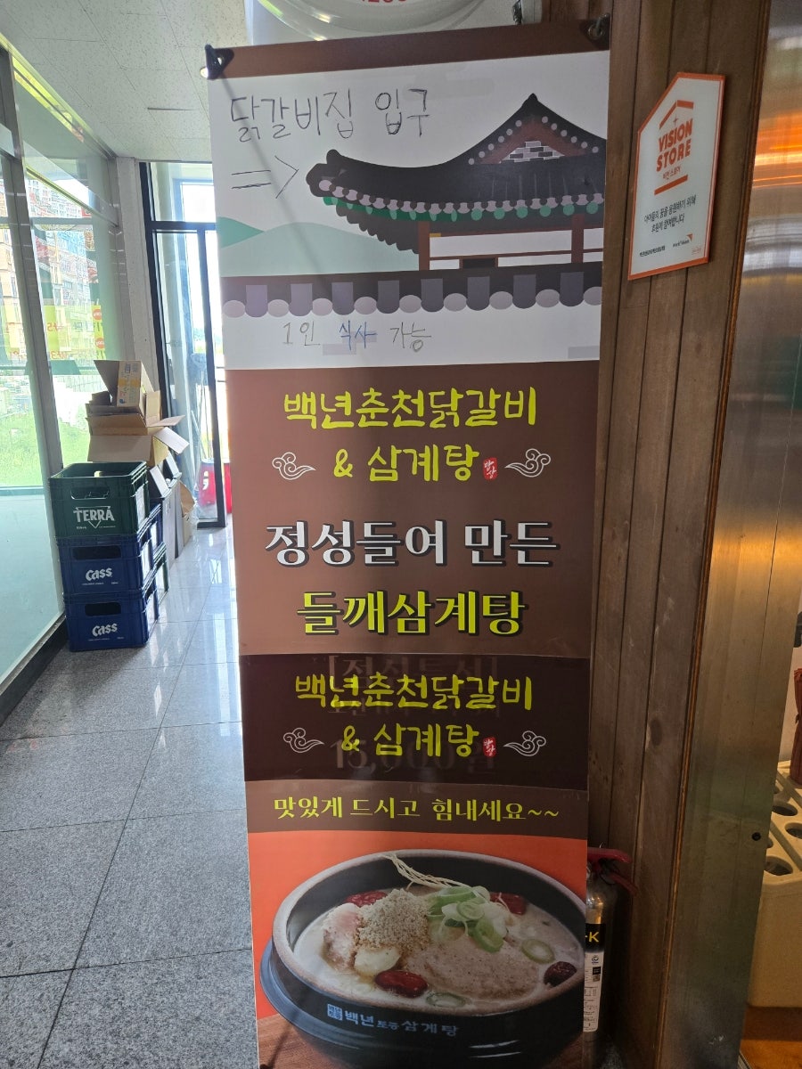 백년토종삼계탕 본점 사진 3
