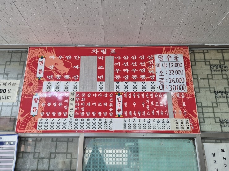 만리홍반점 사진 4