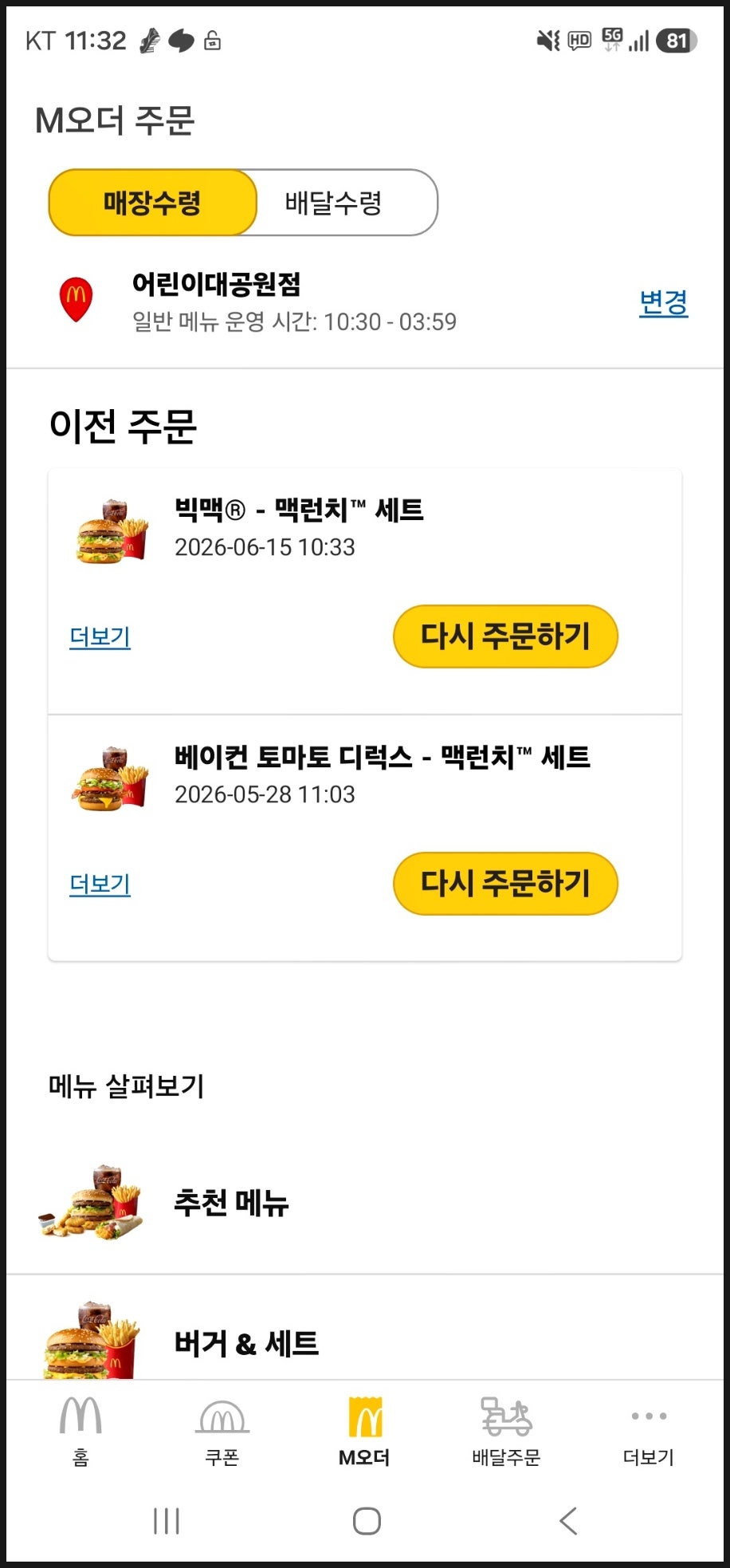 맥도날드 어린이대공원점 사진 5
