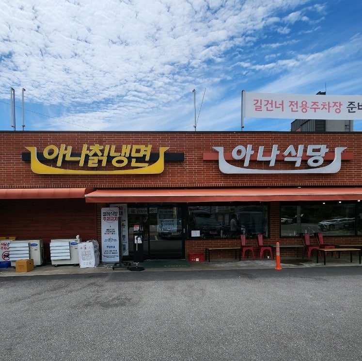 아나식당 사진 4