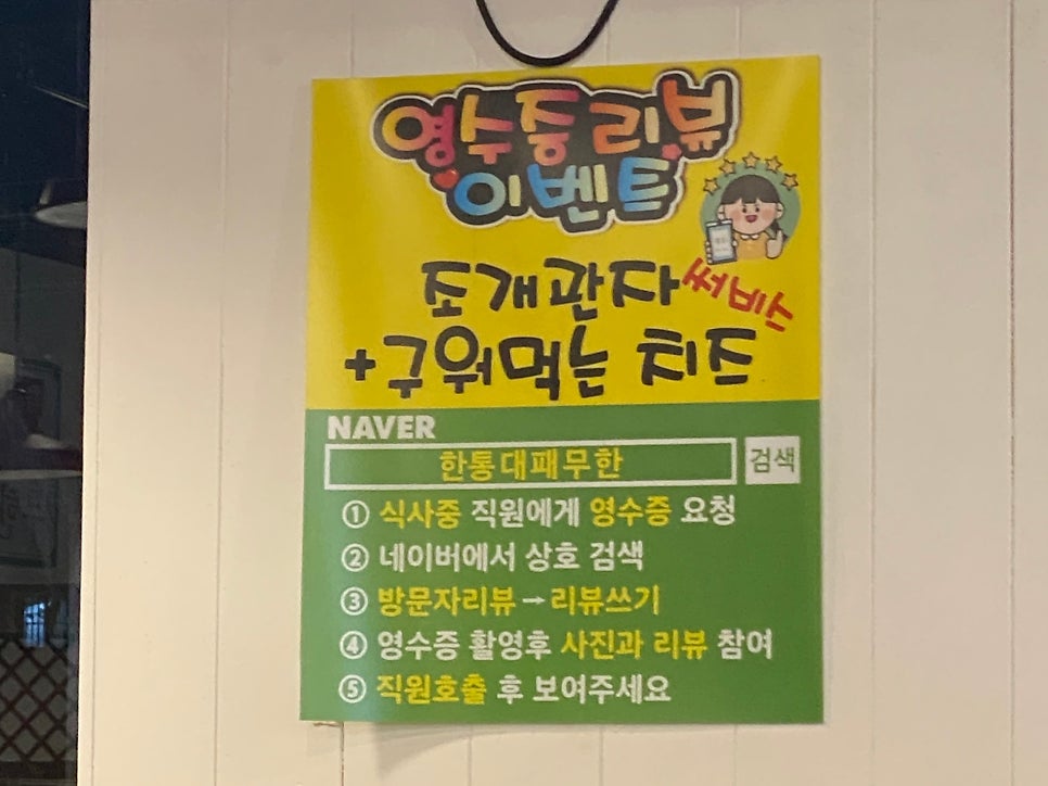 한통대패무한 송현점 사진 4