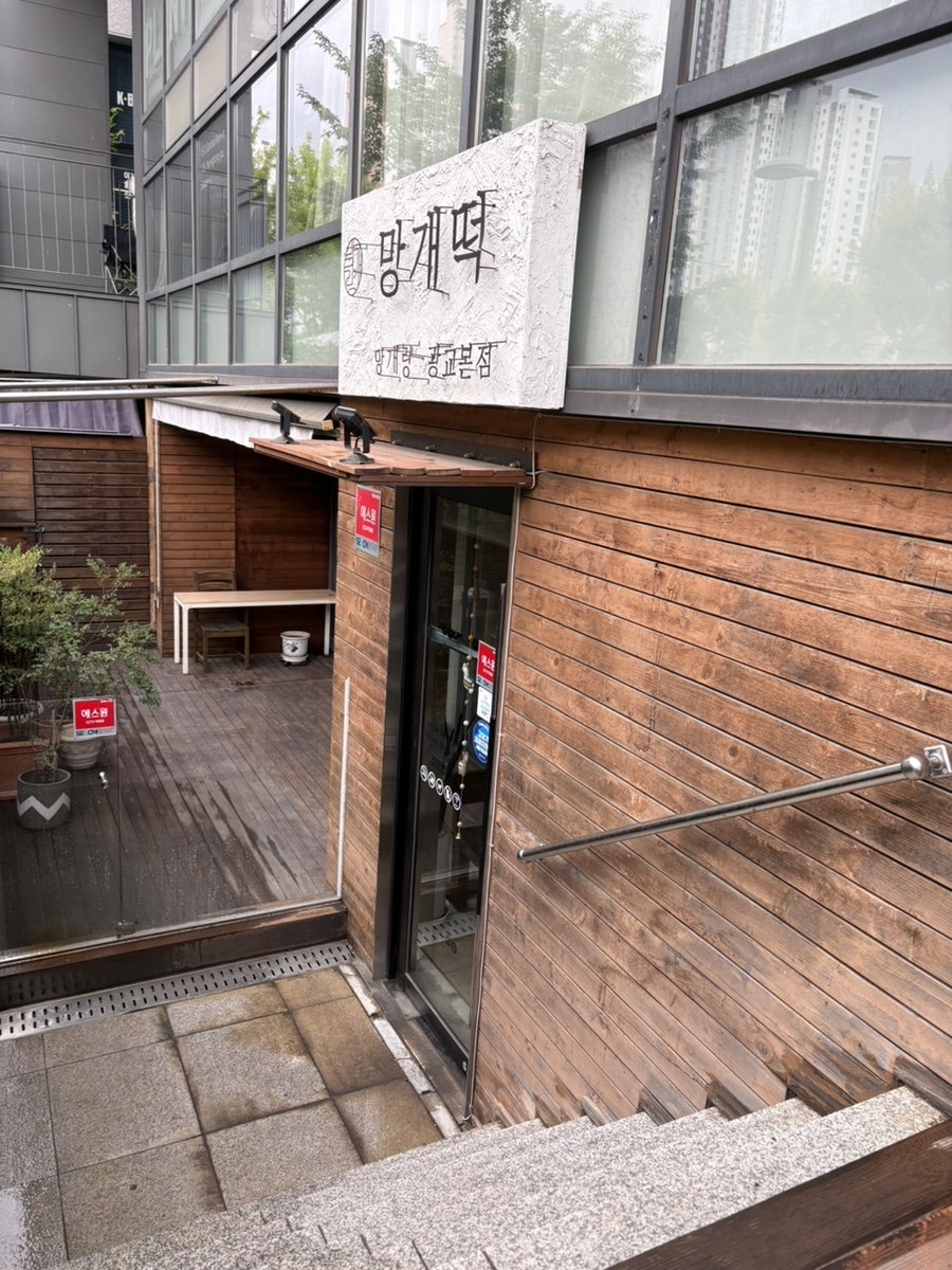 망개랑 사진 1