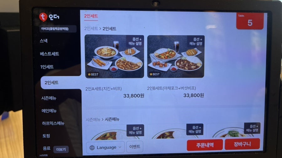 아비꼬 올림픽공원역점 사진 4