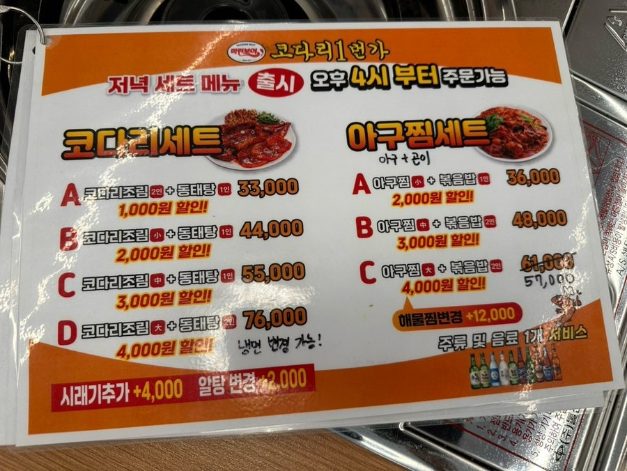 마린보이코다리1번가 안양관양점 사진 4