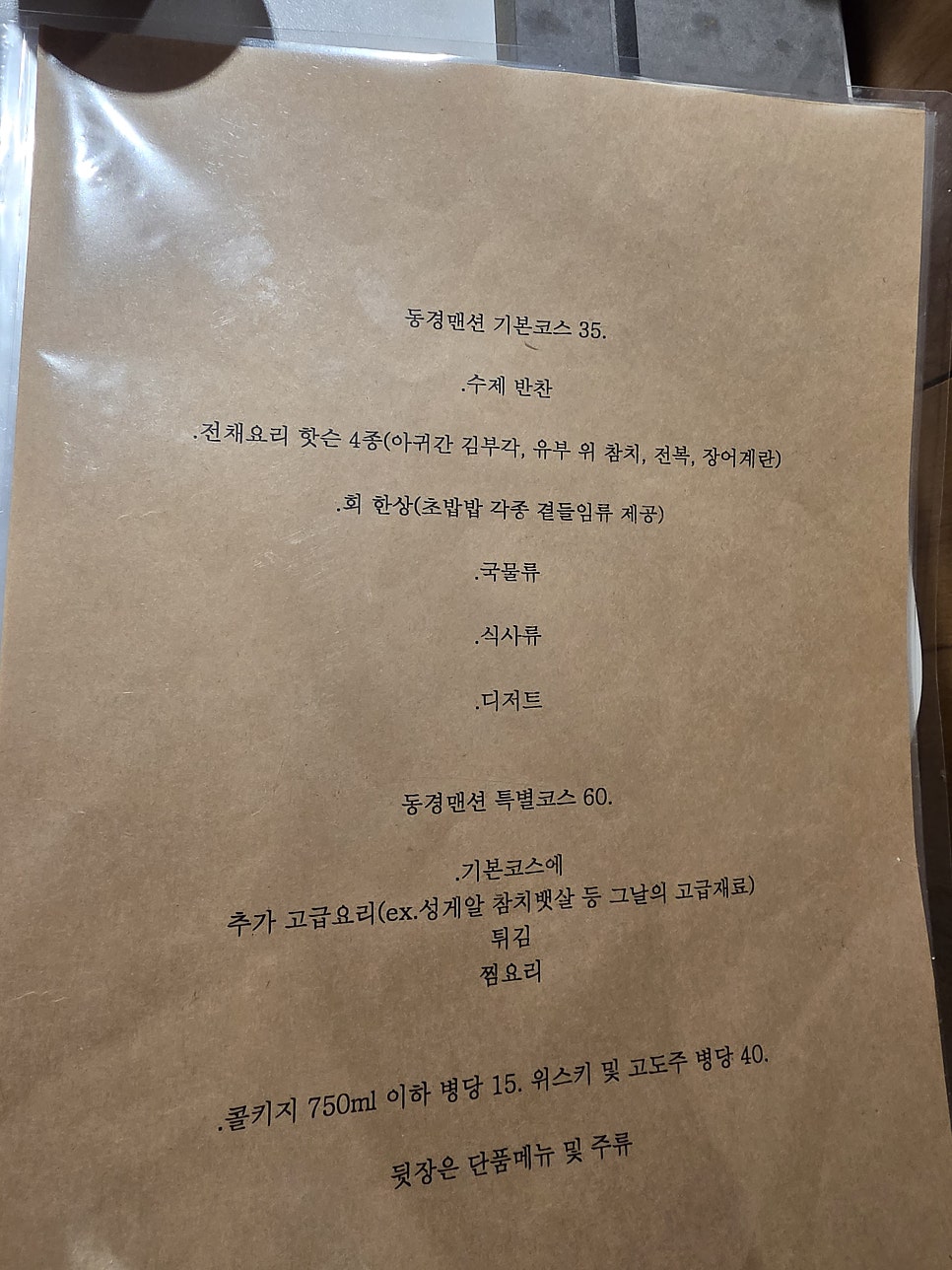 동경맨션 사진 4