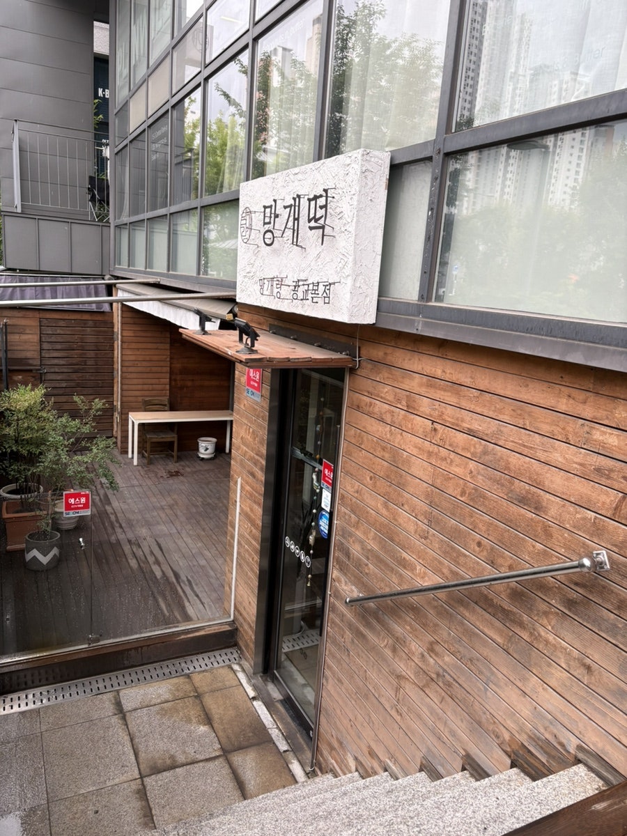 망개랑 사진 5