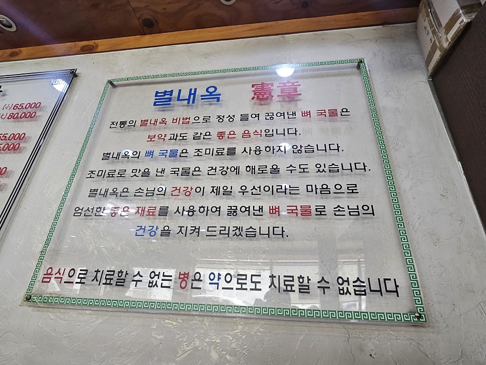 별내옥설농탕 사진 4