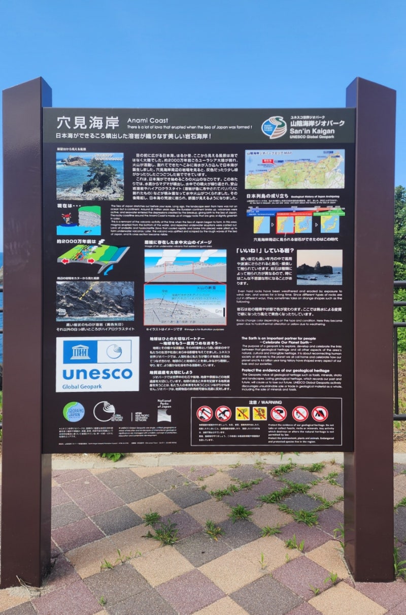 "산인해안 지오파크(山陰海岸 Geopark)"에서 리아스식 해안 지형을 관망할 수 있는 곳, "아나미 ....