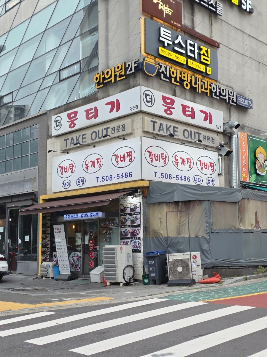 더뭉티기 역삼점 사진 3