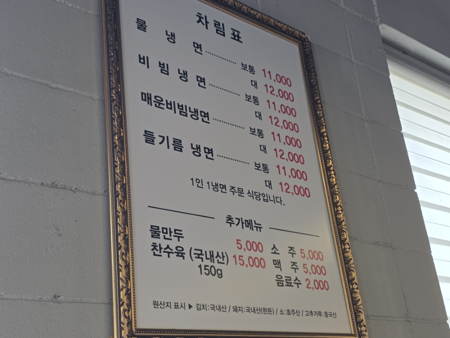 개풍냉면 사진 6