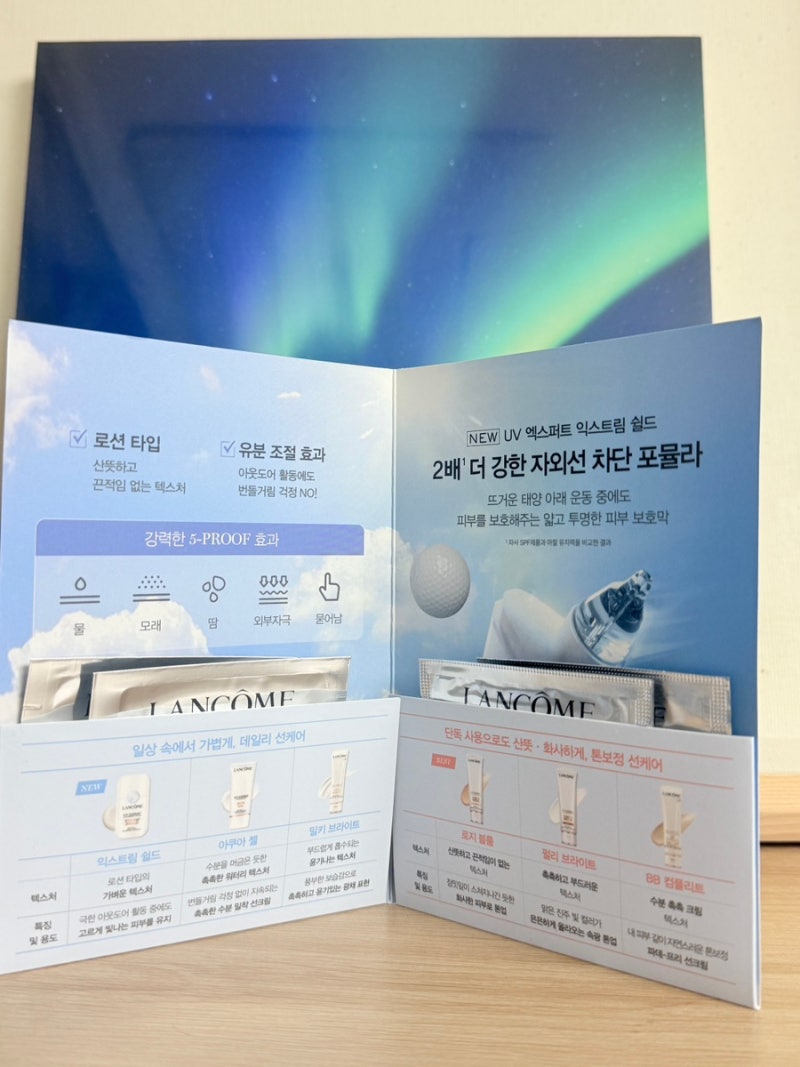 랑콤 UV 엑스퍼트 익스트림 쉴드 톤업 선크림 BB크림 리뷰