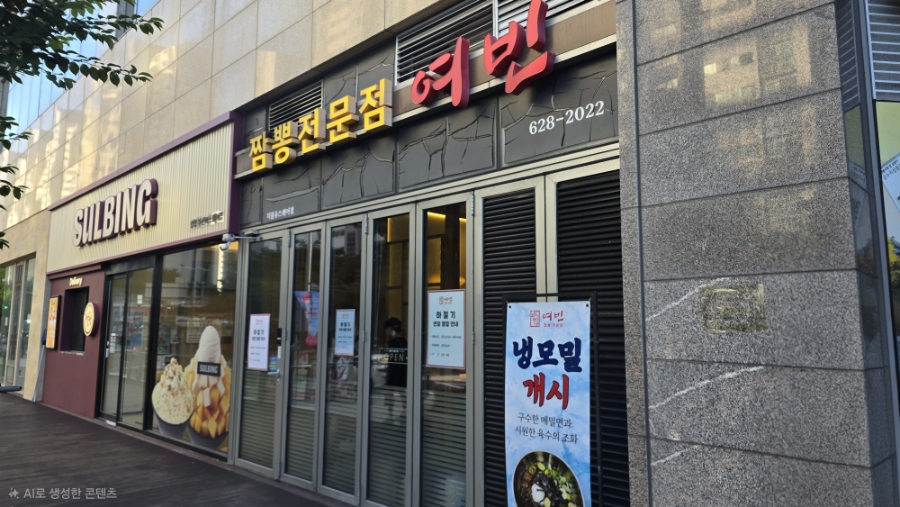 짬뽕전문점 여빈 부산W스퀘어점 사진 1