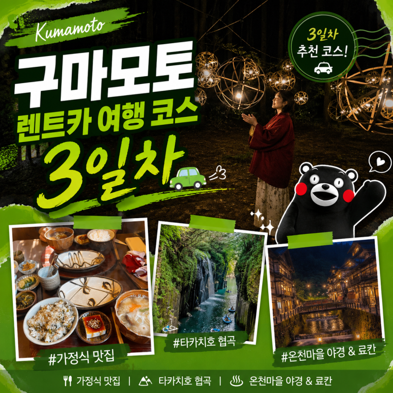 3박 4일 구마모토 렌트카 여행 코스 3일차(일본 가정식 맛집, 타카치호 협곡 보트체험, 구마모....
