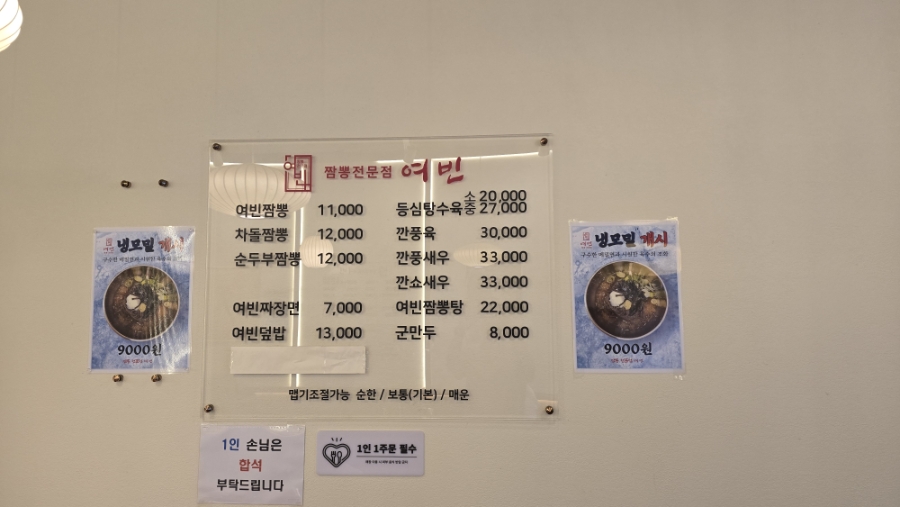 짬뽕전문점 여빈 부산W스퀘어점 사진 3