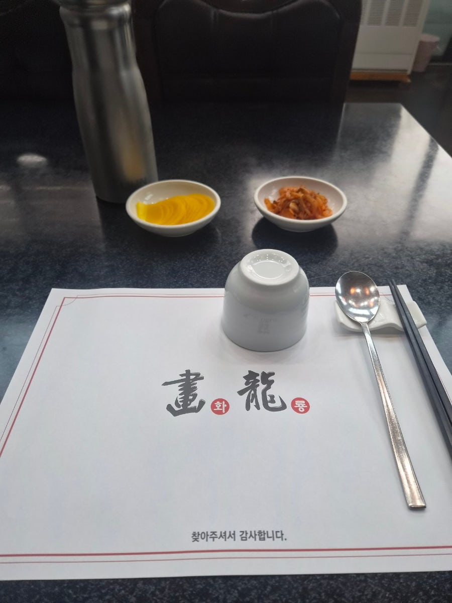 화룡 사진 2